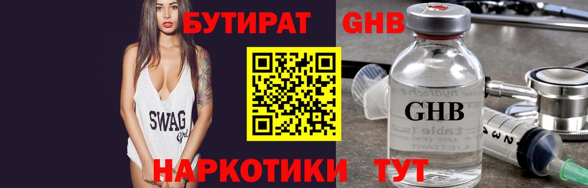Кубинка  Бутират оксибутират  Вход с VPN 
