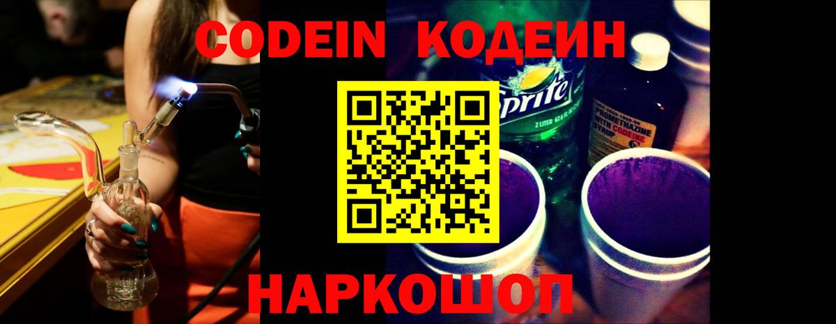 Кодеиновый сироп Lean напиток Lean (лин) Кубинка