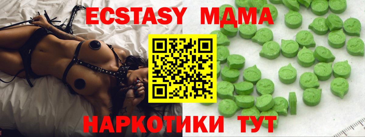 Ecstasy 280 MDMA Кубинка