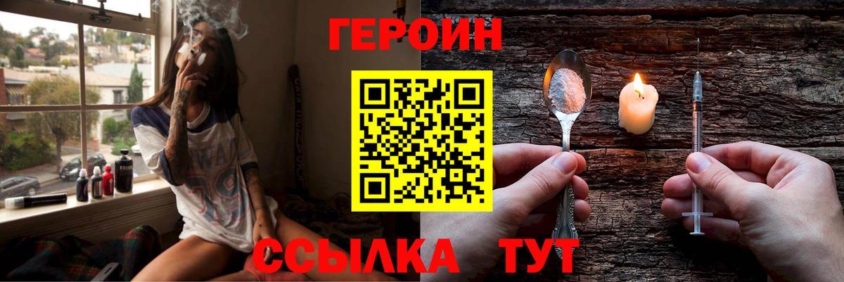 ГЕРОИН Heroin  Вход с VPN  Кубинка 