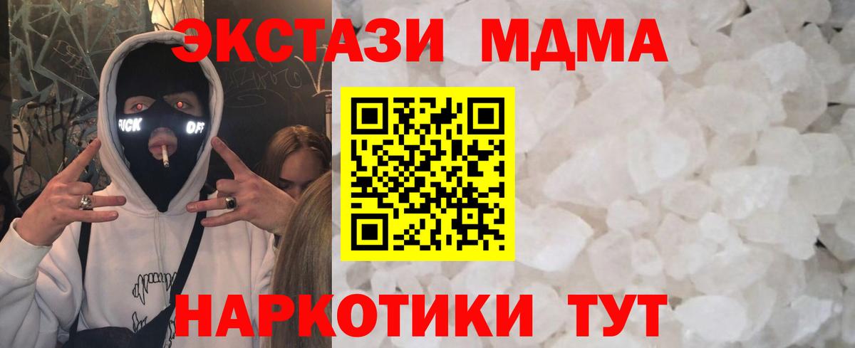 MDMA молли  Вход с VPN  MDMA Molly  Кубинка 