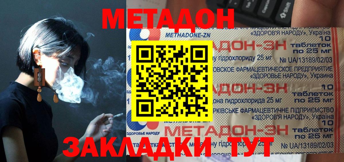 МЕТАДОН methadone Кубинка